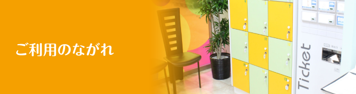 パレット　ご利用のながれ