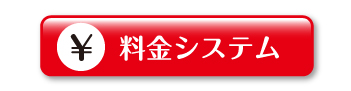 パレット料金表
